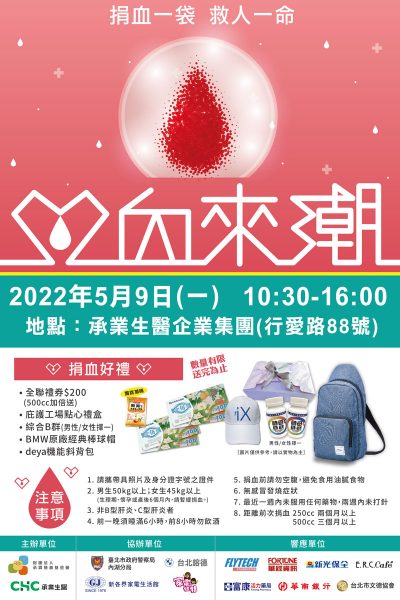 承業捐血海報2022